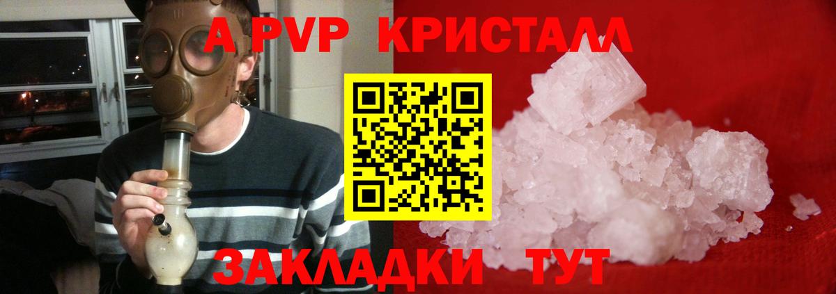Alpha PVP СК  A-PVP СК КРИС  Мариинск  Вход с VPN  как найти закладки  Alpha PVP СК КРИС 