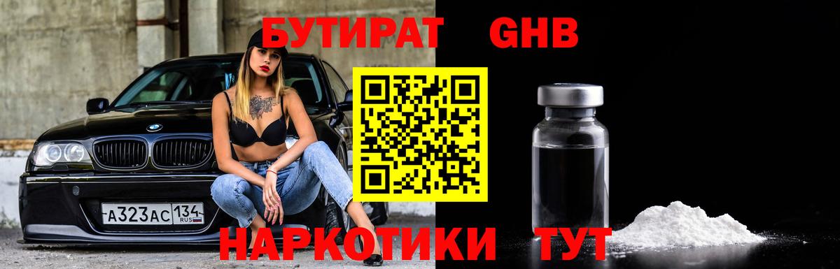 Мариинск  Бутират оксибутират  Вход с VPN 