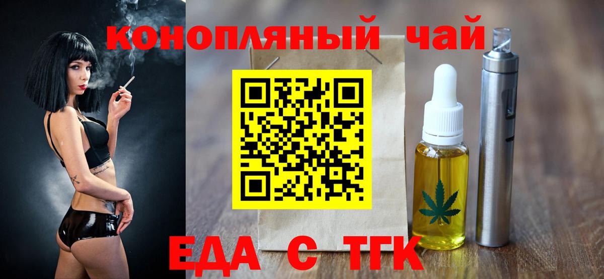 Печенье с ТГК конопля  Вход с VPN  Мариинск 