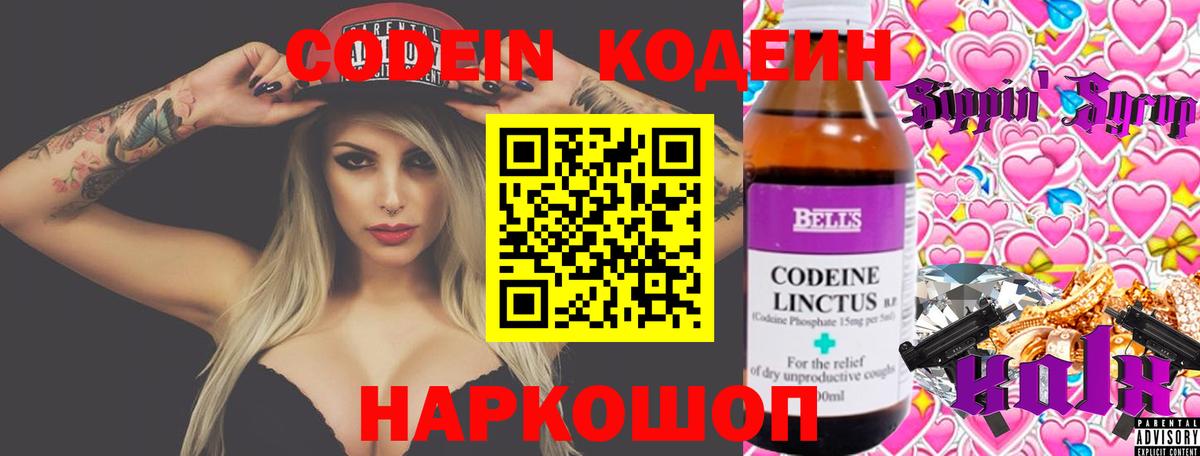 Кодеиновый сироп Lean напиток Lean (лин) Мариинск