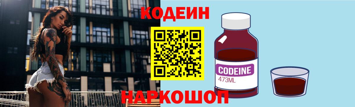 Кодеиновый сироп Lean Purple Drank  Codein Purple Drank  Мариинск  Вход с VPN 