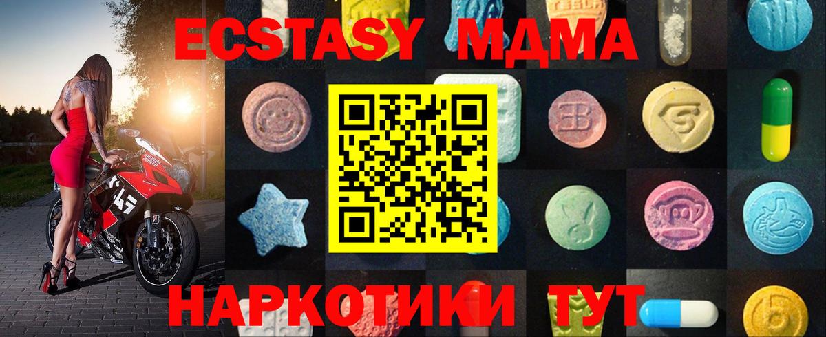 Ecstasy 280 MDMA Мариинск