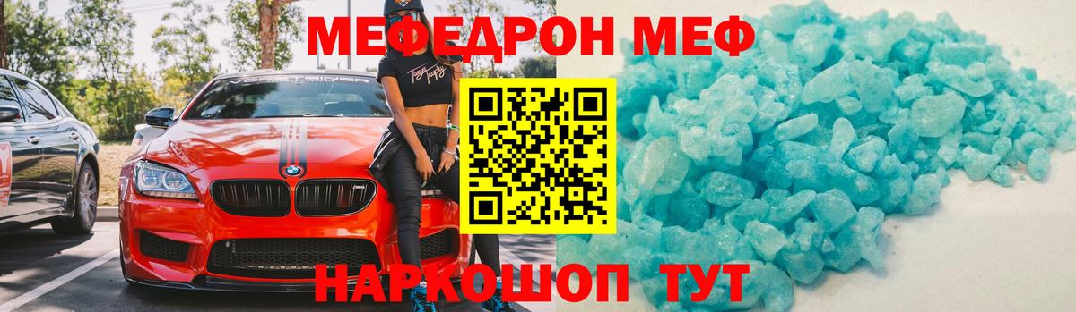 Меф мука Мариинск