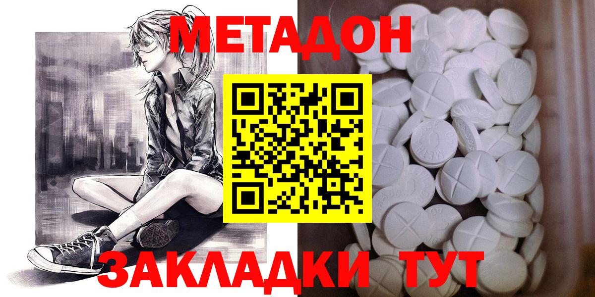 МЕТАДОН белоснежный  МЕТАДОН VHQ  Мариинск  Вход с VPN 