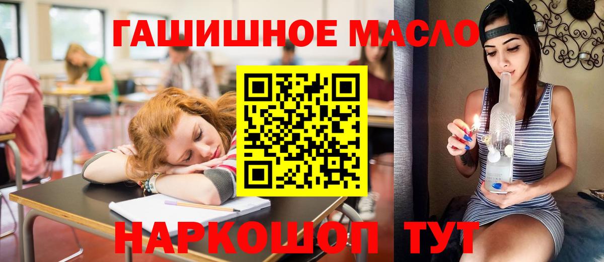 Дистиллят ТГК гашишное масло Мариинск