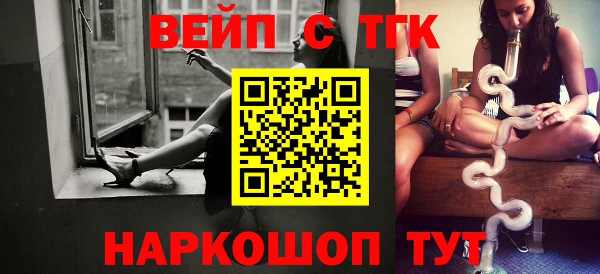 Мариинск  Дистиллят ТГК вейп  Вход с VPN  Дистиллят ТГК гашишное масло 